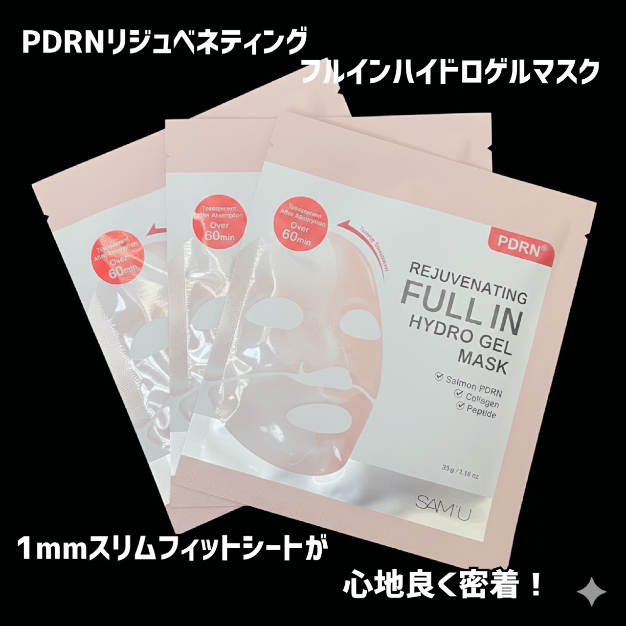 PDRNリジュべネティングフルインハイドロゲルマスク/SAM'U/シートマスク・パックを使ったクチコミ（3枚目）