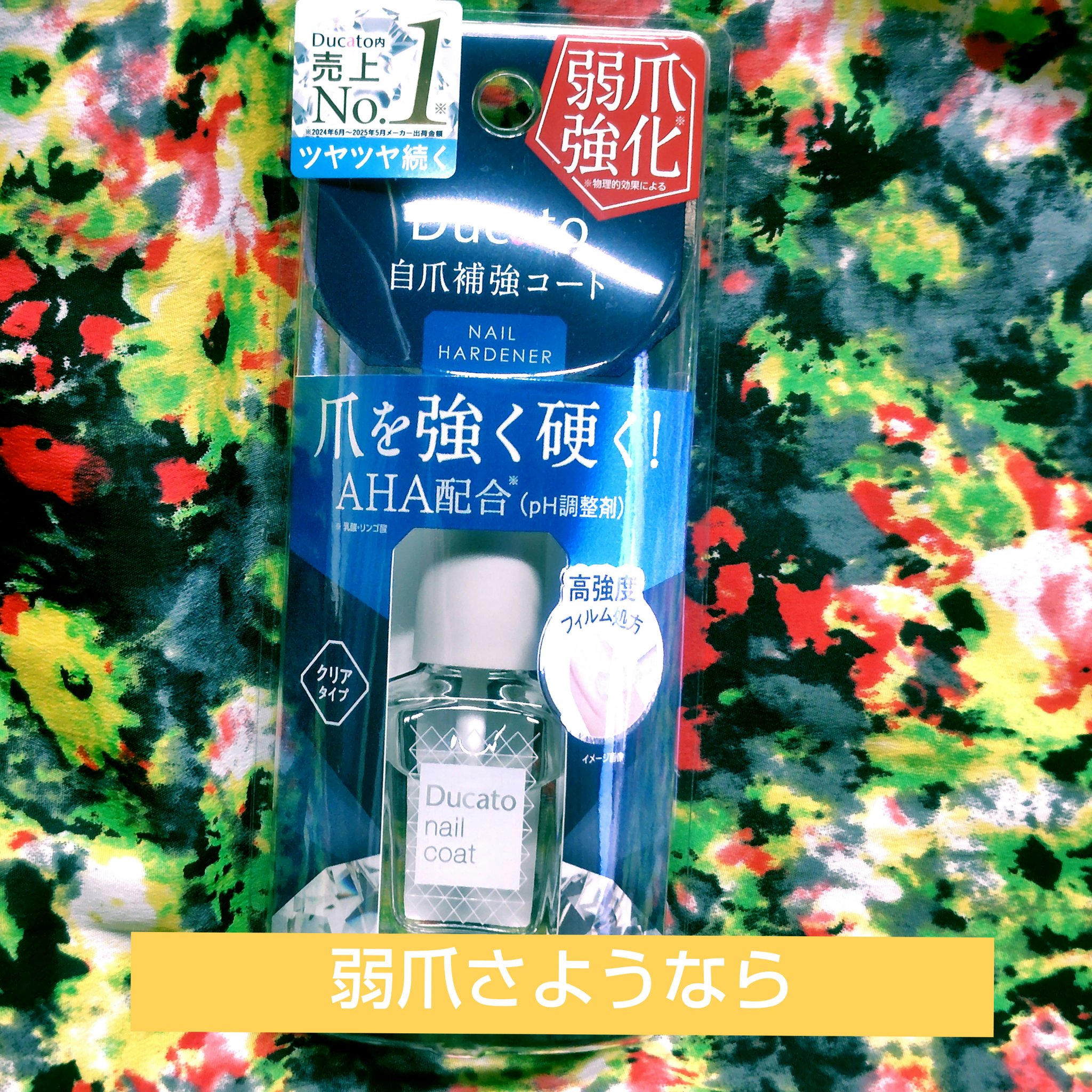 自爪補強コート/デュカート/ネイルベースコートを使ったクチコミ（1枚目）