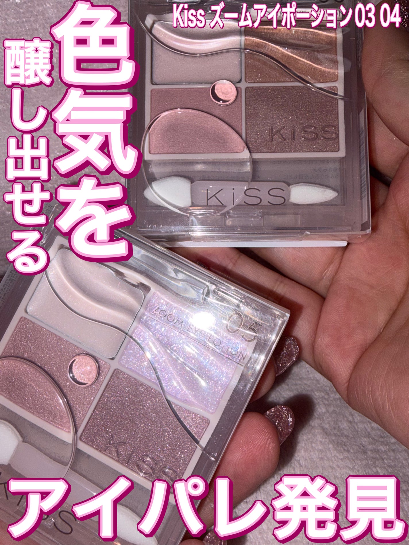 キス ズームアイポーション/KiSS/アイシャドウパレットを使ったクチコミ(1枚目)