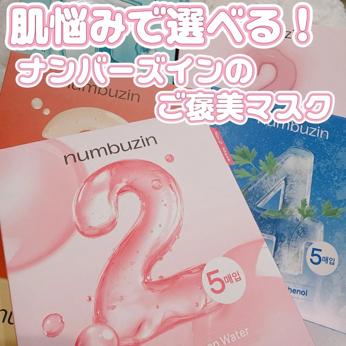 3番 すべすべキメケアシートマスク/numbuzin/シートマスク・パックを使ったクチコミ（1枚目）