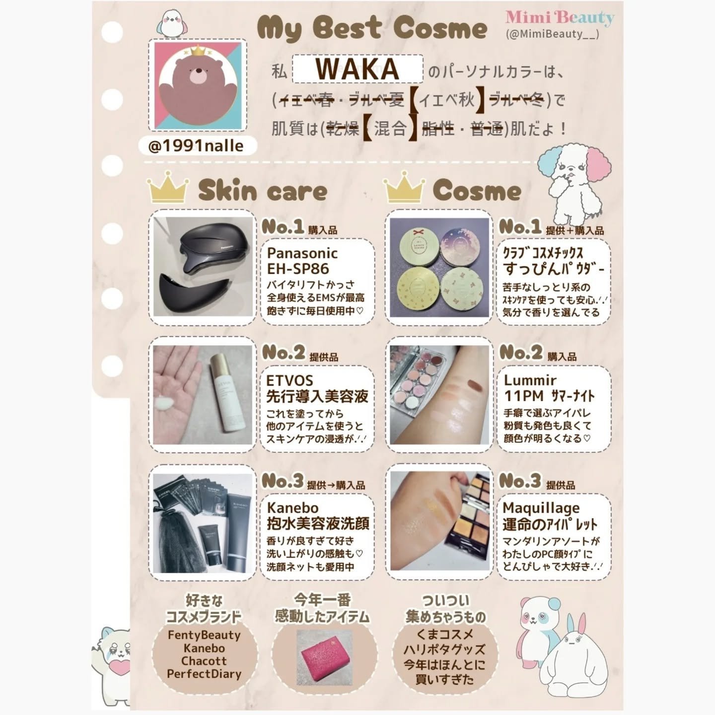 2025年 #マイベスコス ·͜· 💜⸒⸒⁡

6枠じゃ全然足りないネ･･･⁡
⁡フルリモートで働きはじめて毎日メイクをしなくなって、遊び用の華やかなコスメや、おうちでゆったり使えるスキンケアがお気に入りになったかも.ᐟ⁡

ちなみに20