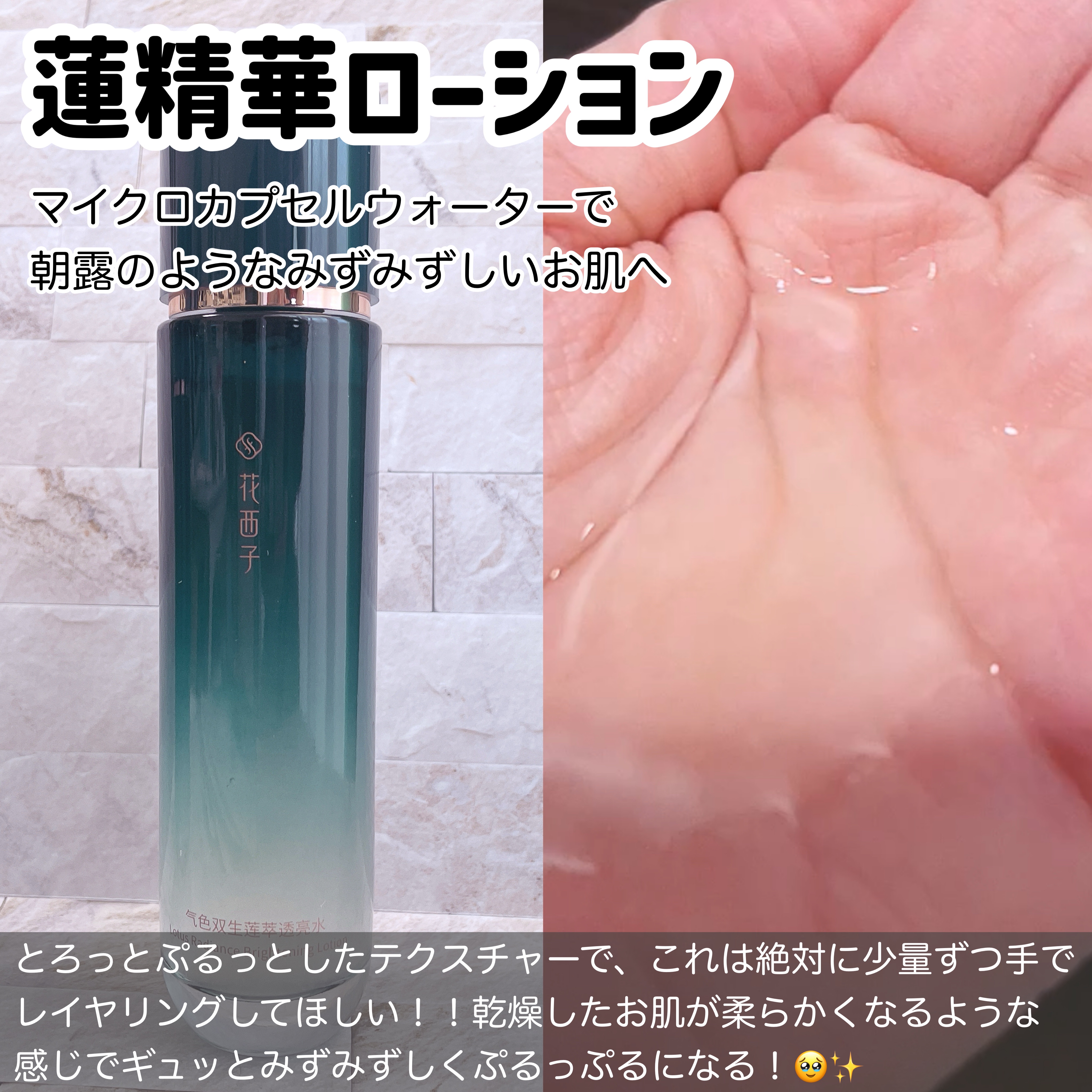 蓮精花ローション/花西子/化粧水を使ったクチコミ（2枚目）