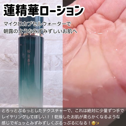 蓮精華ミルク/花西子/乳液を使ったクチコミ(2枚目)