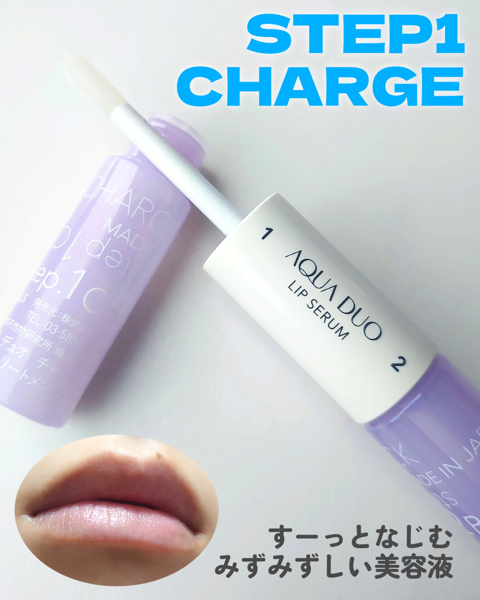 AFFLE アクアデュオ リップセラムのクチコミ「今年もくちびるの乾燥に悩まされる季節が
やってきた…！

顔は化粧水などの水分▶クリームなどの.....」（3枚目）