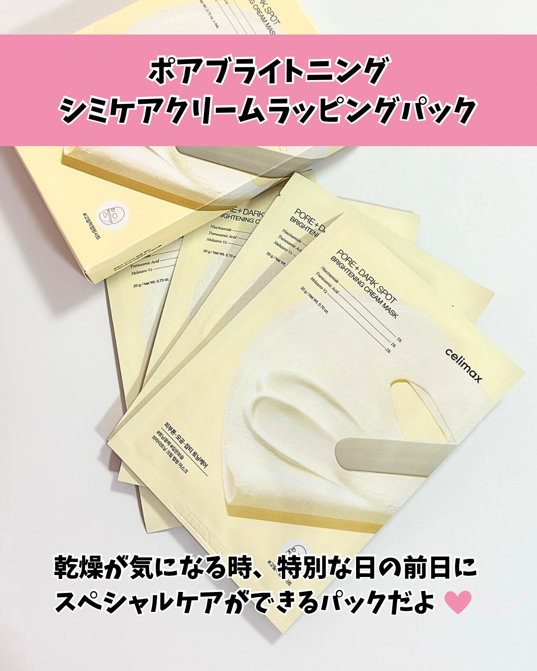 ポアブライトニングシミケアクリームラッピングパック/celimax/シートマスク・パックを使ったクチコミ（2枚目）