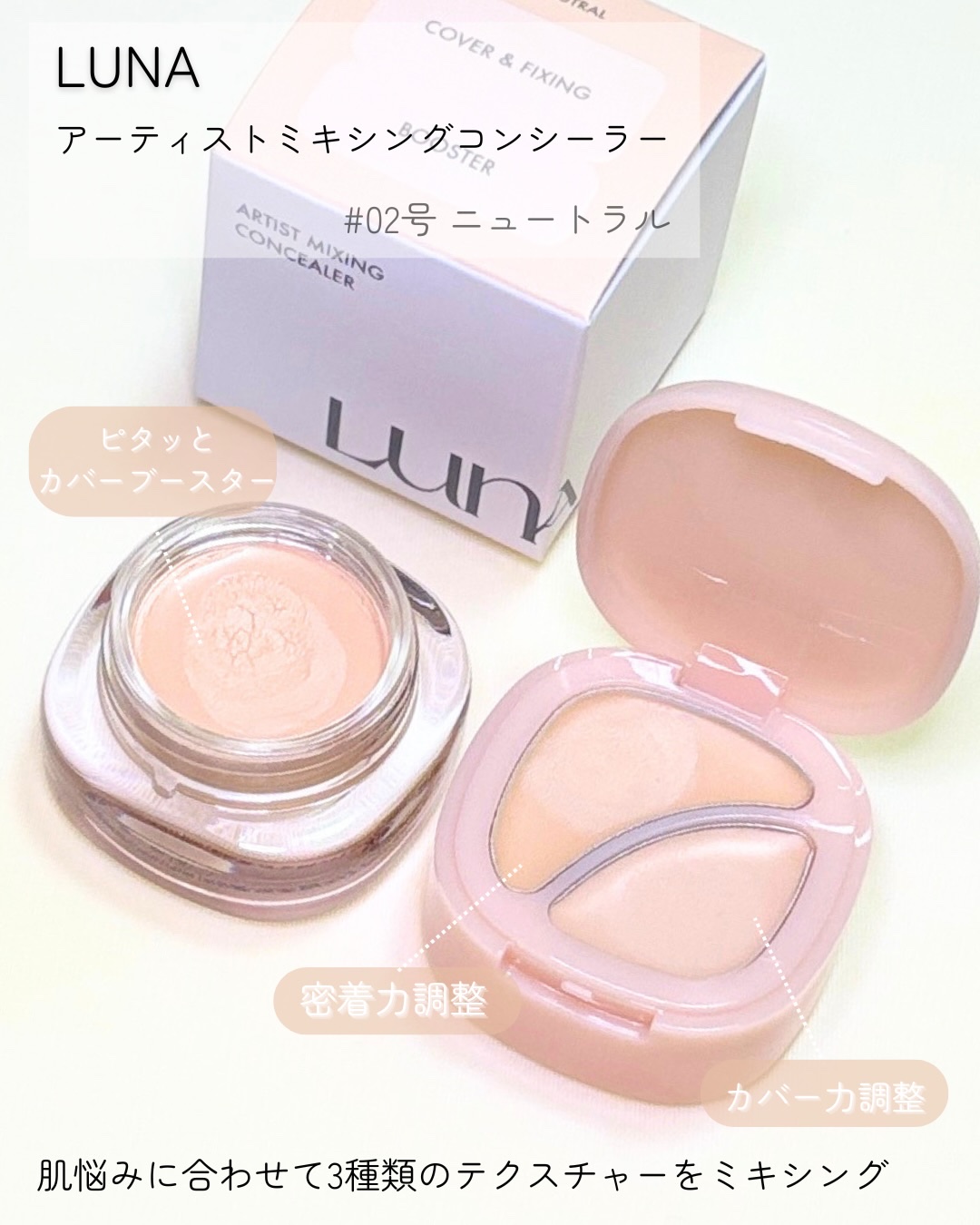 アーティストミキシングコンシーラー/LUNA/コンシーラーを使ったクチコミ（2枚目）