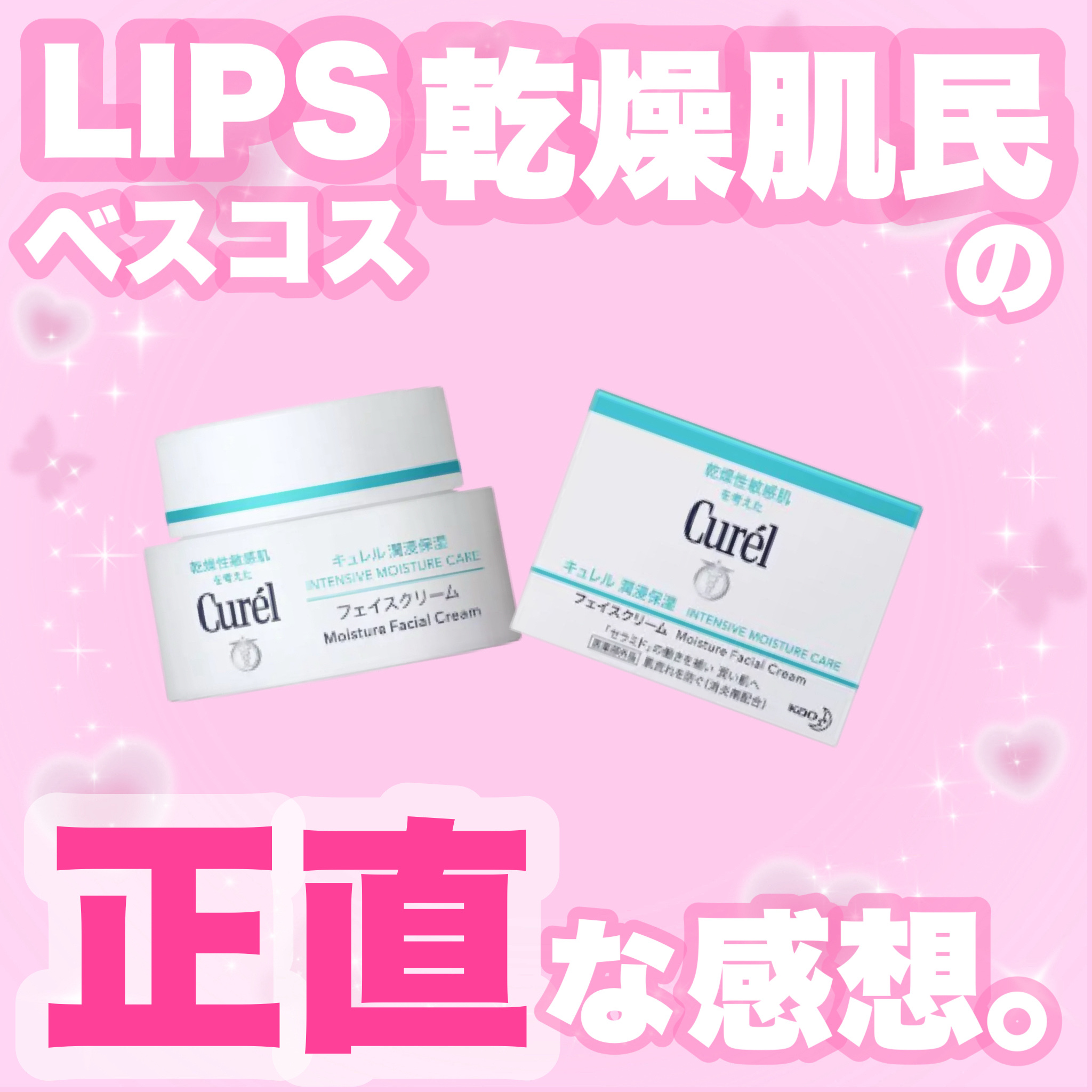 潤浸保湿 フェイスクリーム/キュレル/フェイスクリームを使ったクチコミ（1枚目）