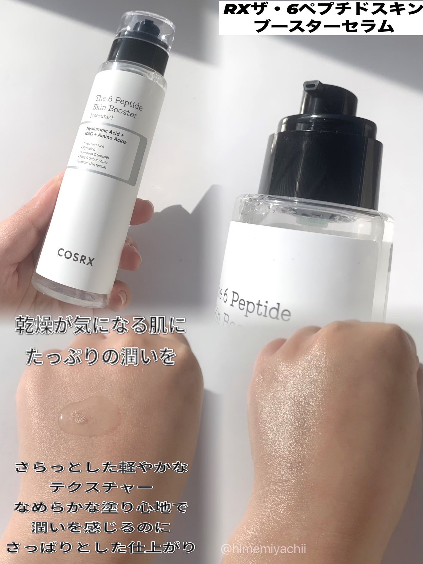RXザ・6ペプチドスキンブースターセラム/COSRX/ブースター・導入液を使ったクチコミ(3枚目)