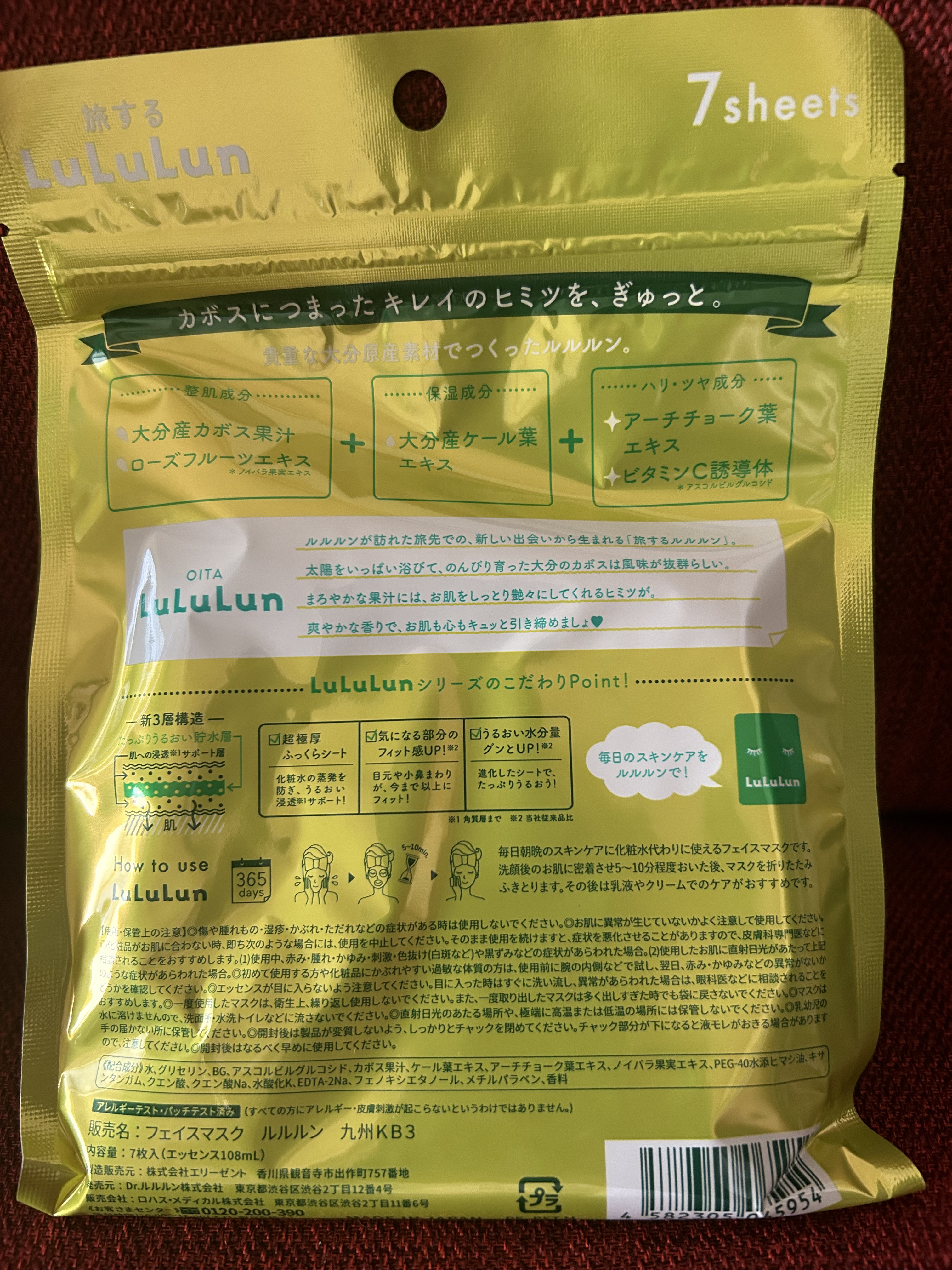 ルルルン 九州ルルルン（カボスの香り）のクチコミ「ルルルン

九州ルルルン
カボスの香り

年末年始で旅行やご実家へ行かれてる方へ

ご当地ルル.....」（2枚目）