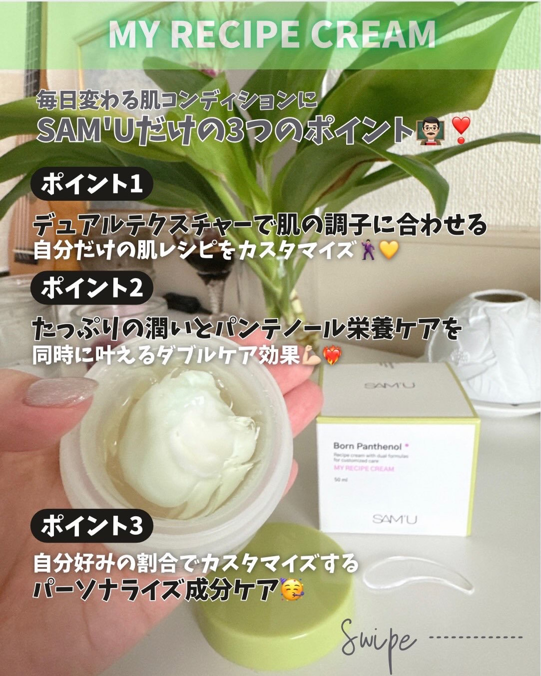 ボーンパンテノールマイレシピクリーム/SAM'U/フェイスクリームを使ったクチコミ（2枚目）