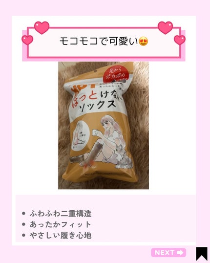 Kana on LIPS 「足元ぽかぽかで、おうち時間がもっと幸せに♡この冬“HOTけない..」(2枚目)