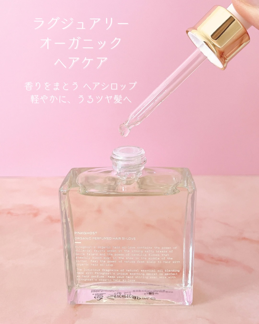 オーガニックヘアシロップ/PINKGHOST/ヘアオイルを使ったクチコミ（3枚目）