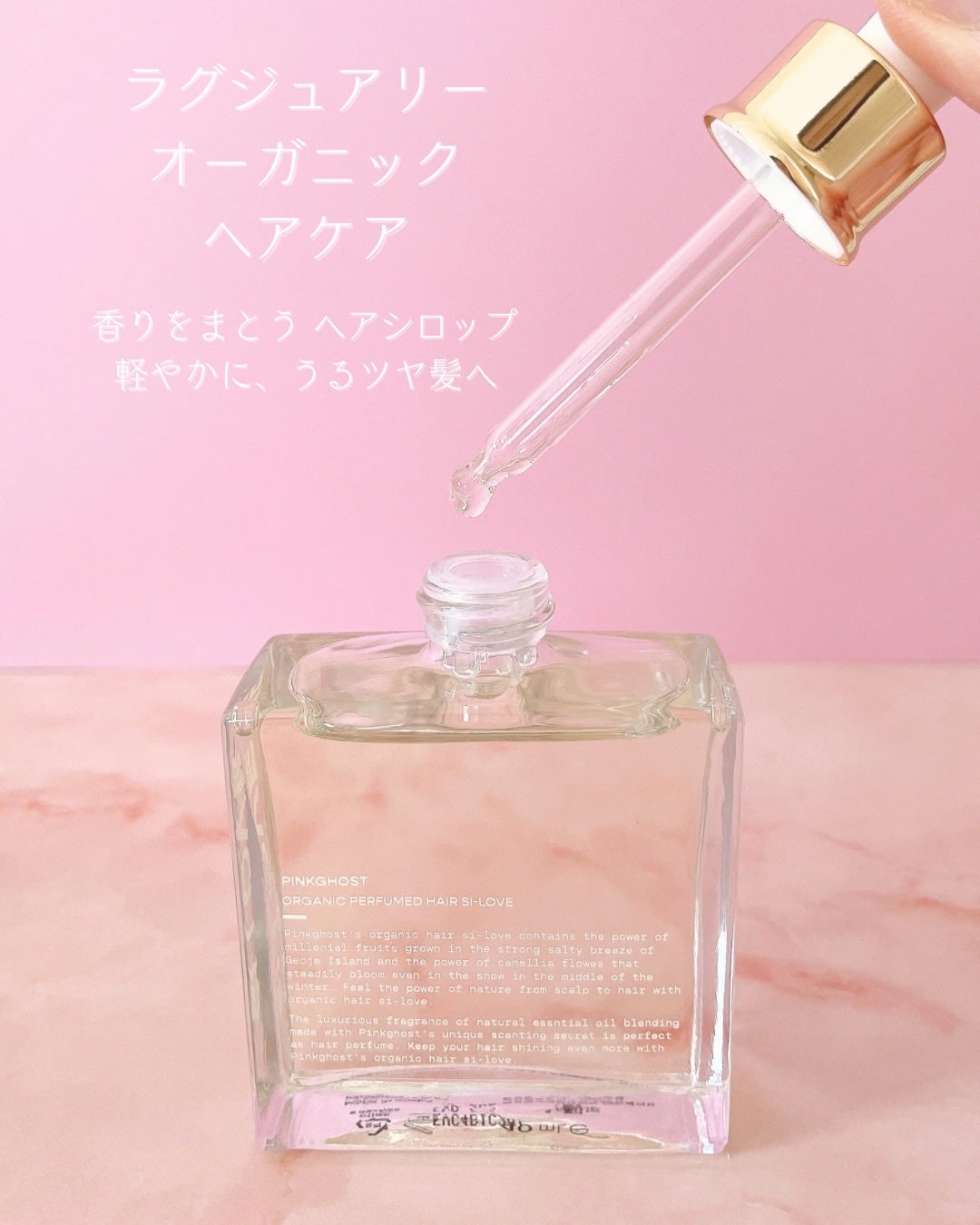 オーガニックヘアシロップ/PINKGHOST/ヘアオイルを使ったクチコミ(3枚目)