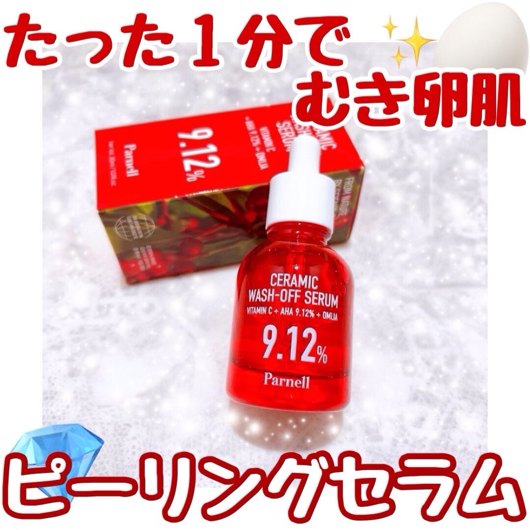 AHA 9.12 オミジャ 陶器肌 ウォッシュオフ セラム/parnell/美容液を使ったクチコミ(1枚目)