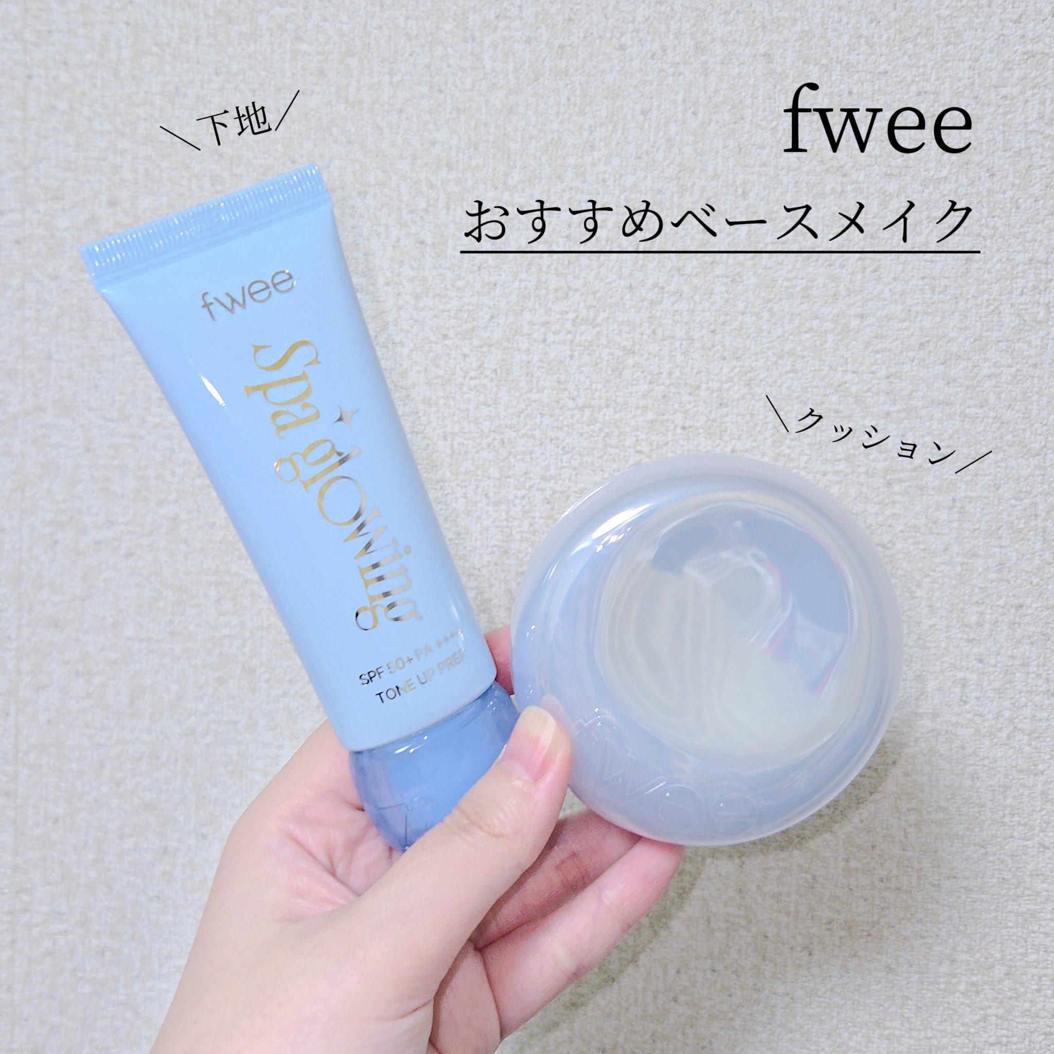 フィー クッションガラスオリジナル/fwee/クッションファンデーションを使ったクチコミ（1枚目）