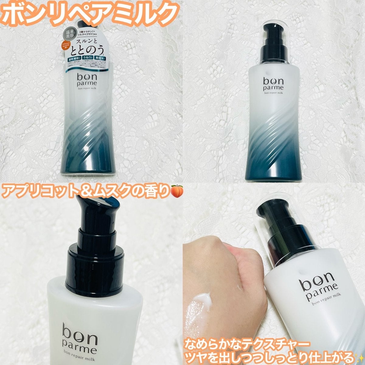 ボンリペアミルク/bonparme/ヘアミルクを使ったクチコミ(2枚目)