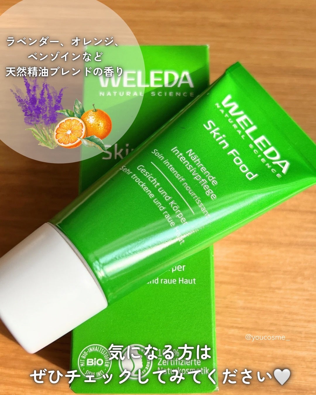 スキンフード /WELEDA/ボディクリームを使ったクチコミ(5枚目)