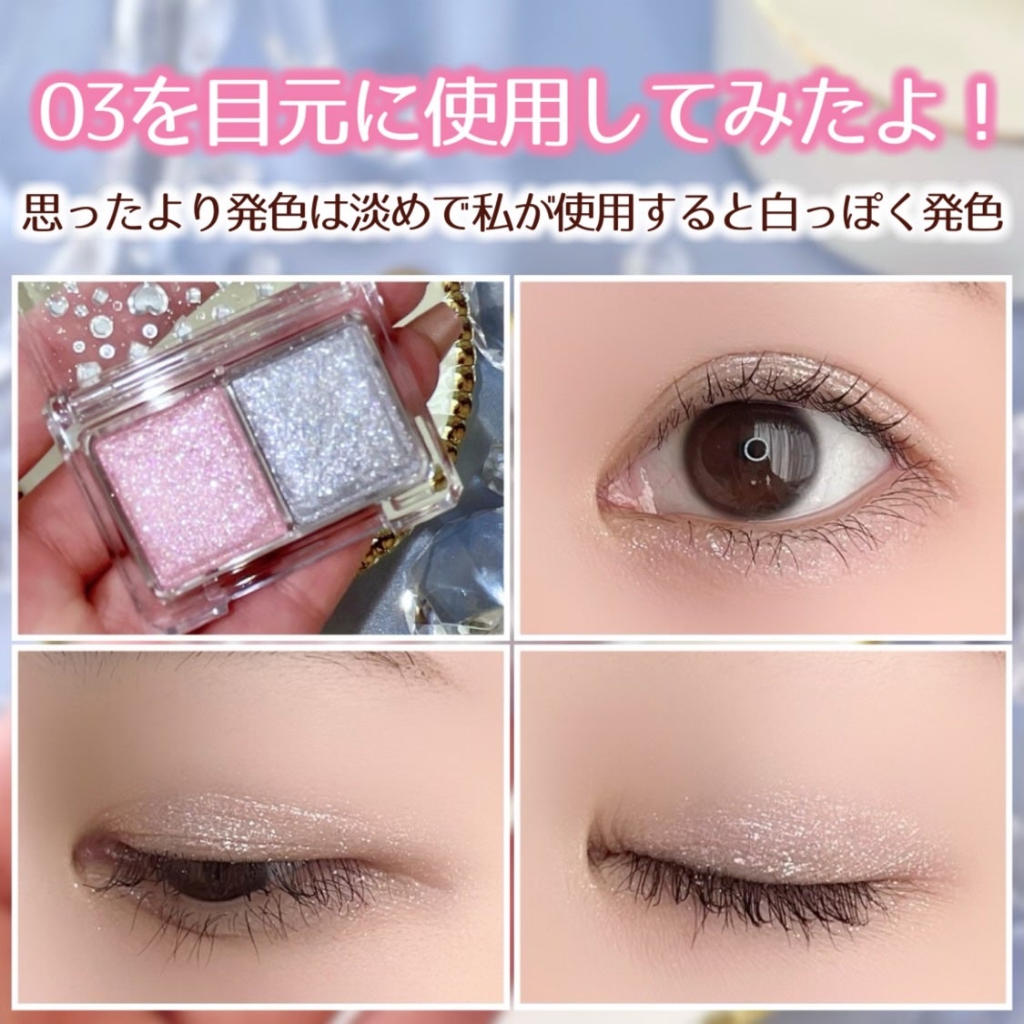 ラメマニア/キャンメイク/アイシャドウを使ったクチコミ(4枚目)