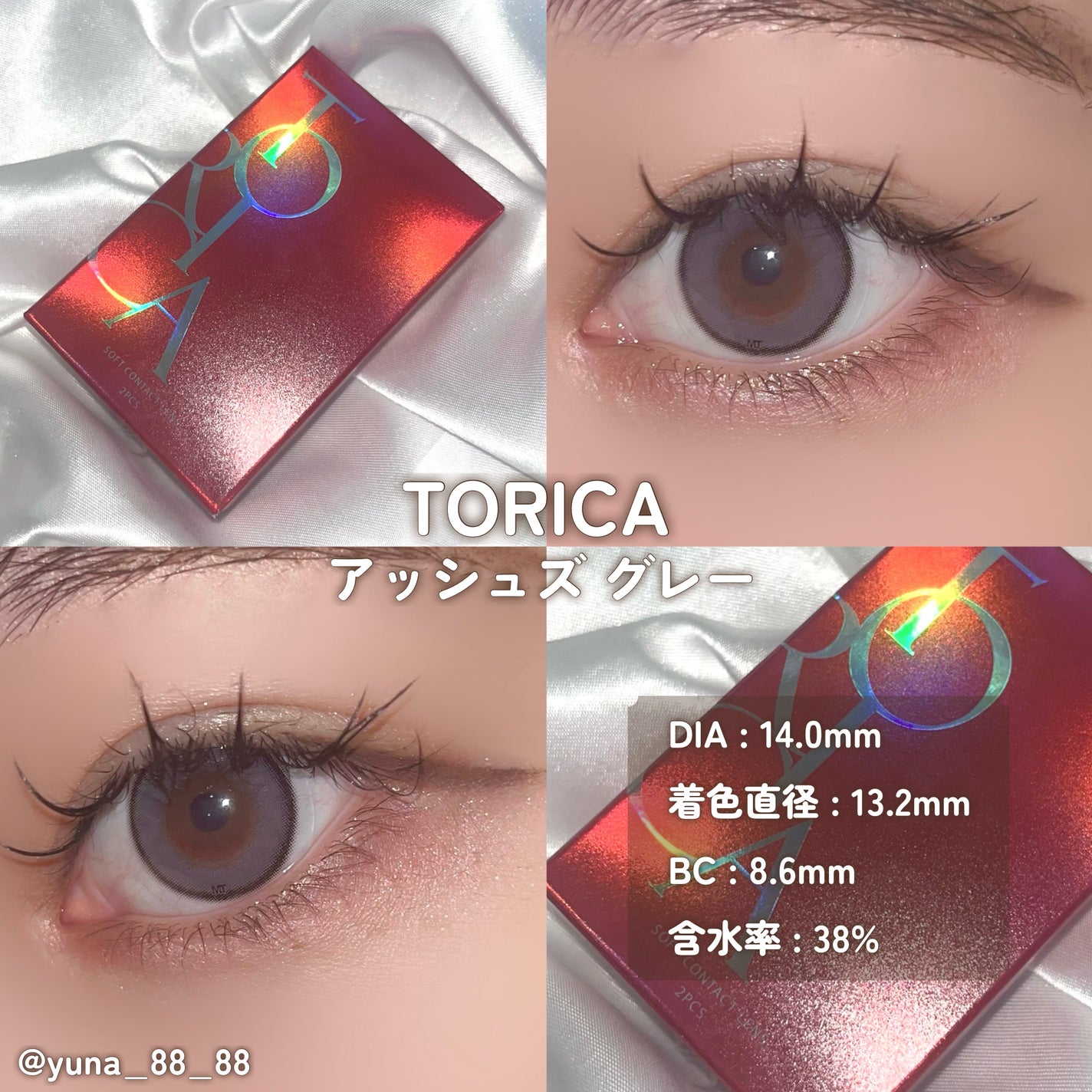 アッシュズ/トリカ/2週間(2WEEKS)カラコンを使ったクチコミ(3枚目)