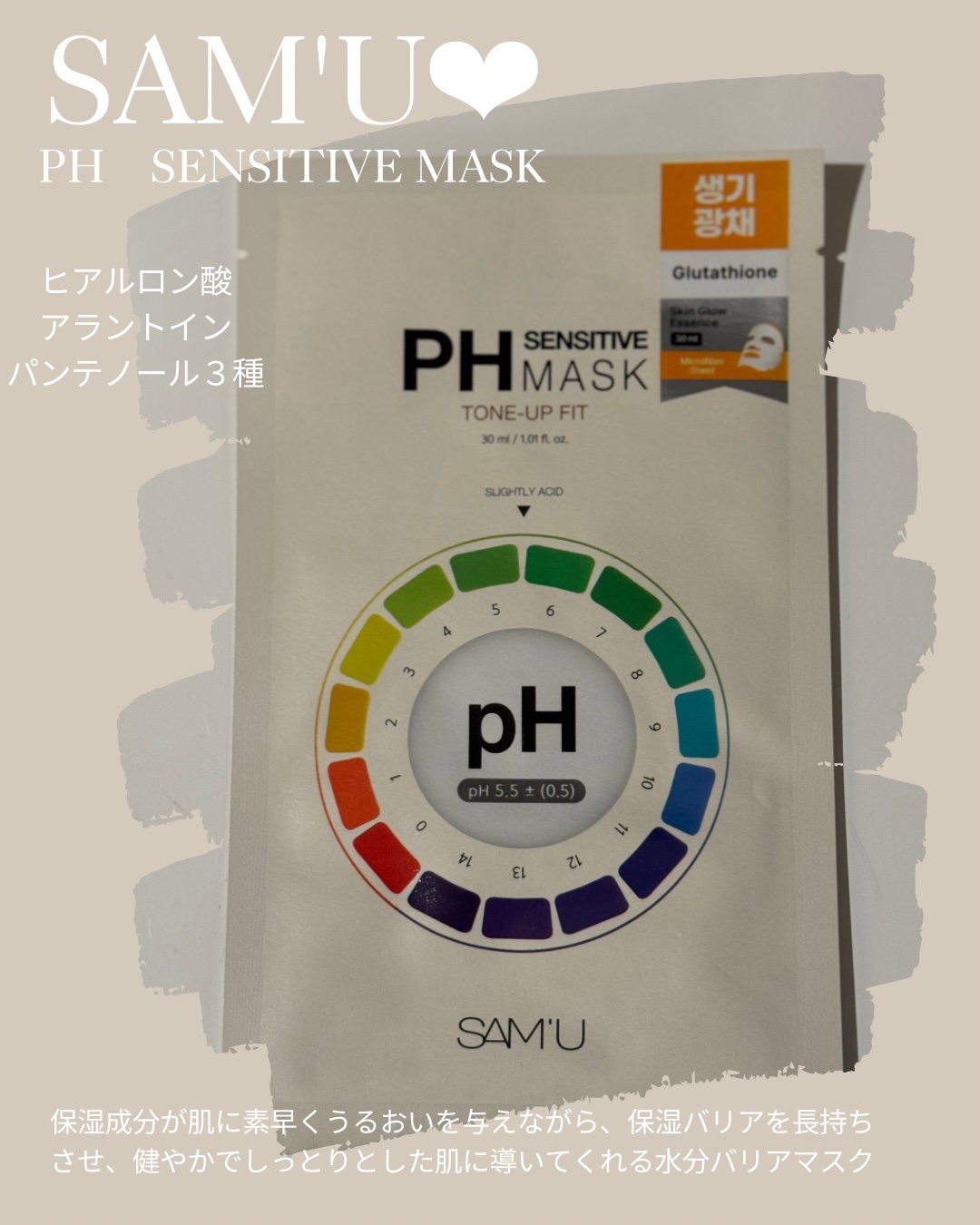 PHセンシティブマスク トーニングフィット/SAM'U/シートマスク・パックを使ったクチコミ（1枚目）