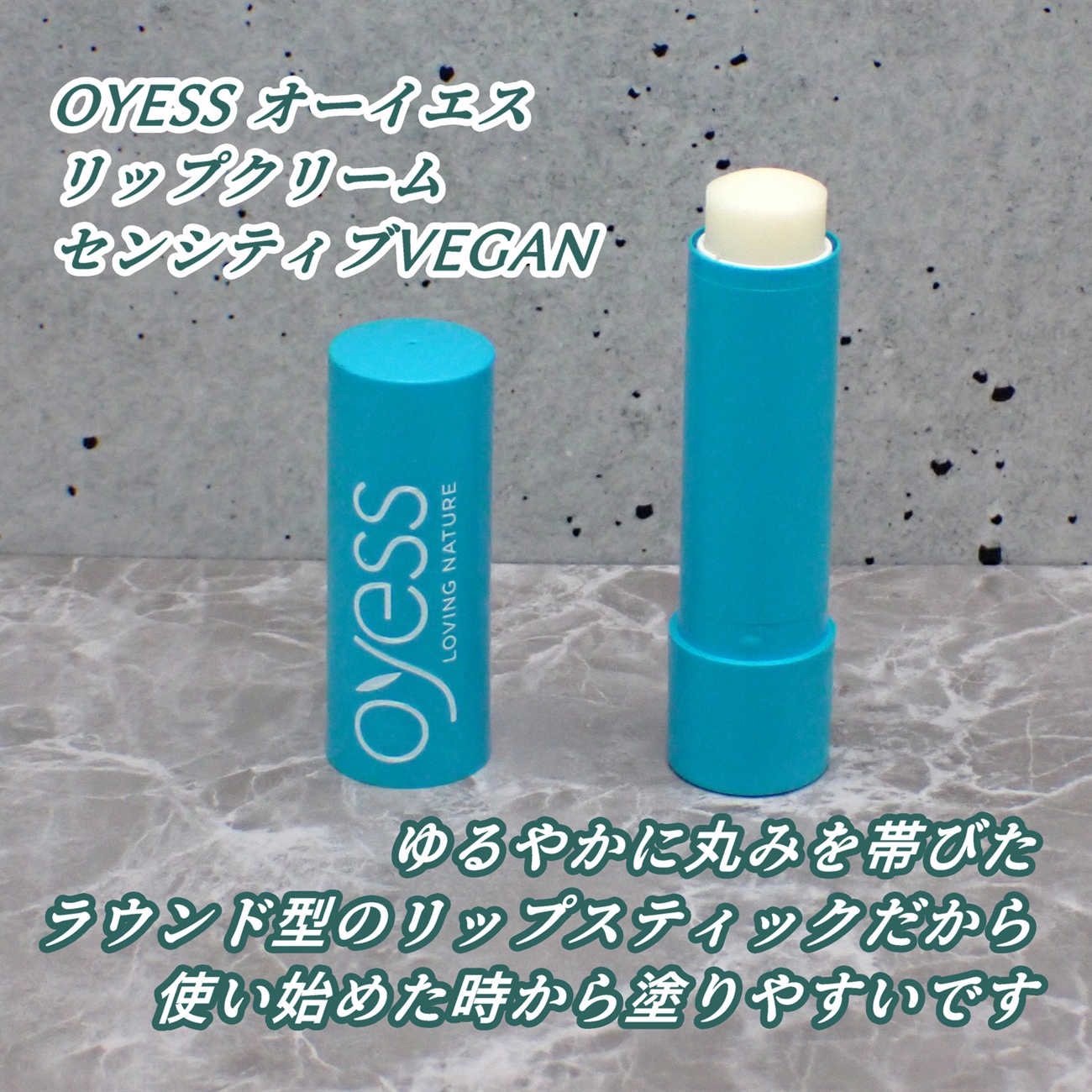 リップクリーム センシティブVEGAN/Oyess/リップクリームを使ったクチコミ（3枚目）