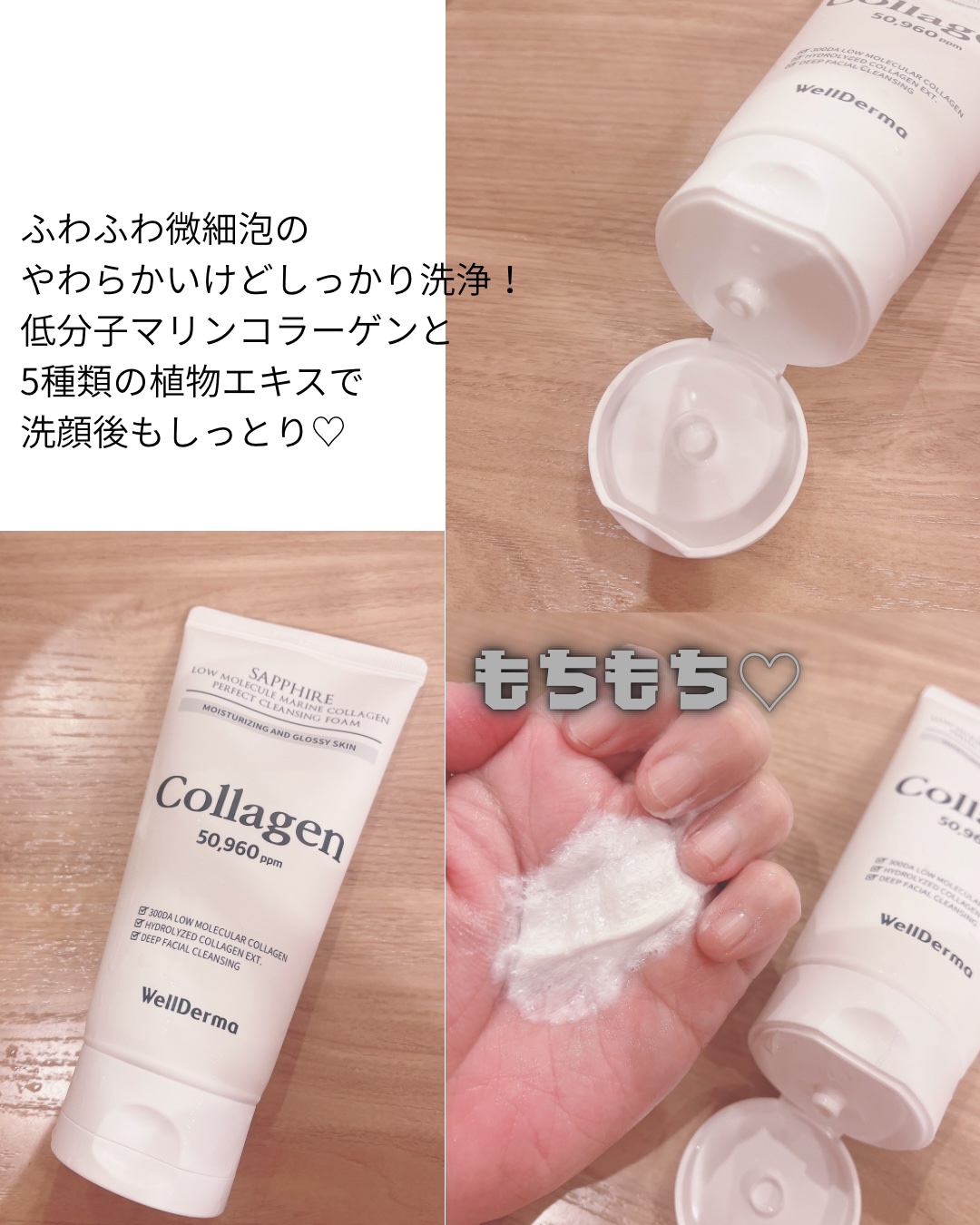 サファイアマリンコラーゲン洗顔フォーム/WellDerma/洗顔フォームを使ったクチコミ（2枚目）