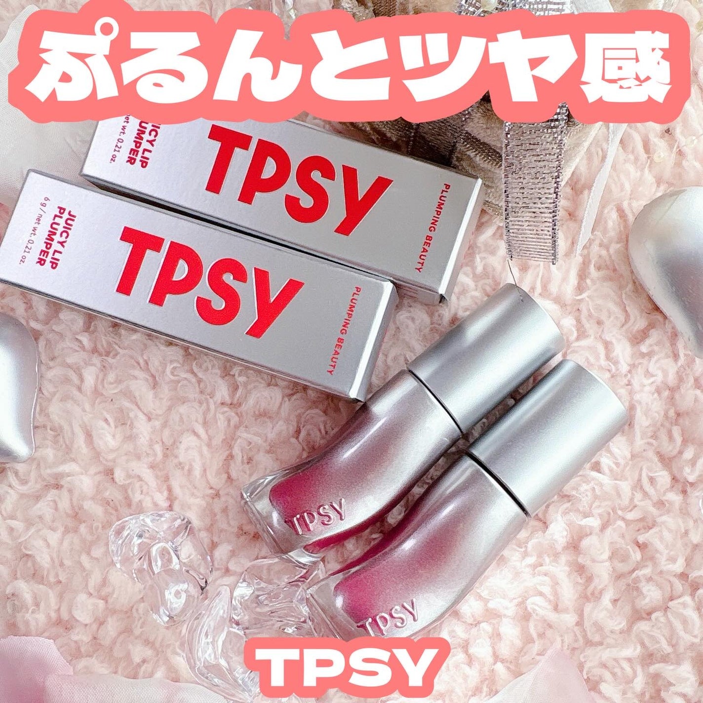 ジューシーリッププランパー6g/TPSY/リッププランパーを使ったクチコミ(1枚目)