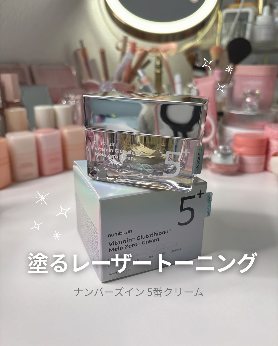 5番 白玉グルタチオンCメラゼロクリーム/numbuzin/フェイスクリームを使ったクチコミ（1枚目）