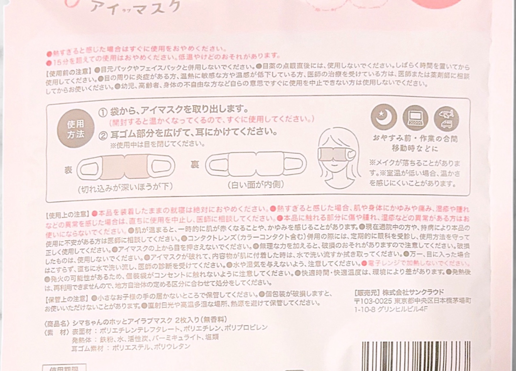 アイマスク/セリア/アイマスクを使ったクチコミ（3枚目）