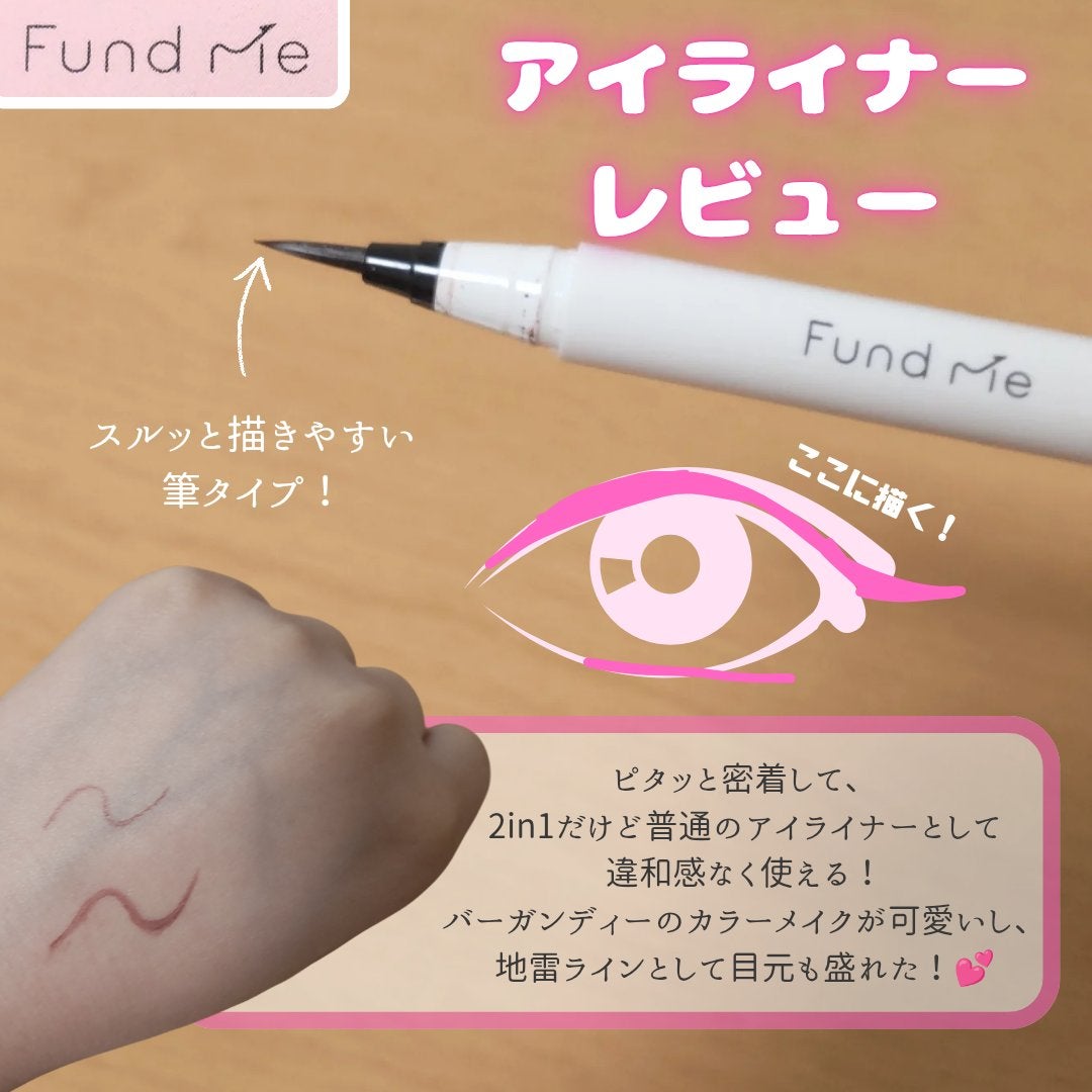 ファンドミー ラインセラム/ファンドミー/リキッドアイライナーを使ったクチコミ(3枚目)
