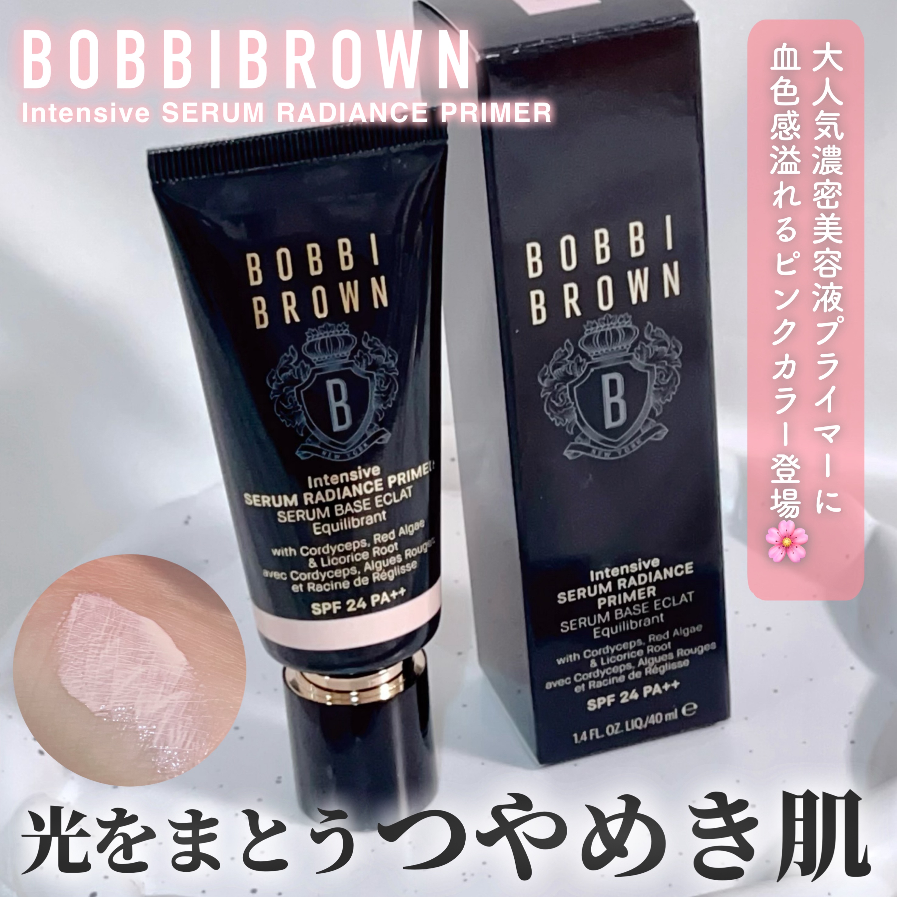インテンシブ セラム ラディアンス プライマー/BOBBI BROWN/化粧下地を使ったクチコミ（1枚目）