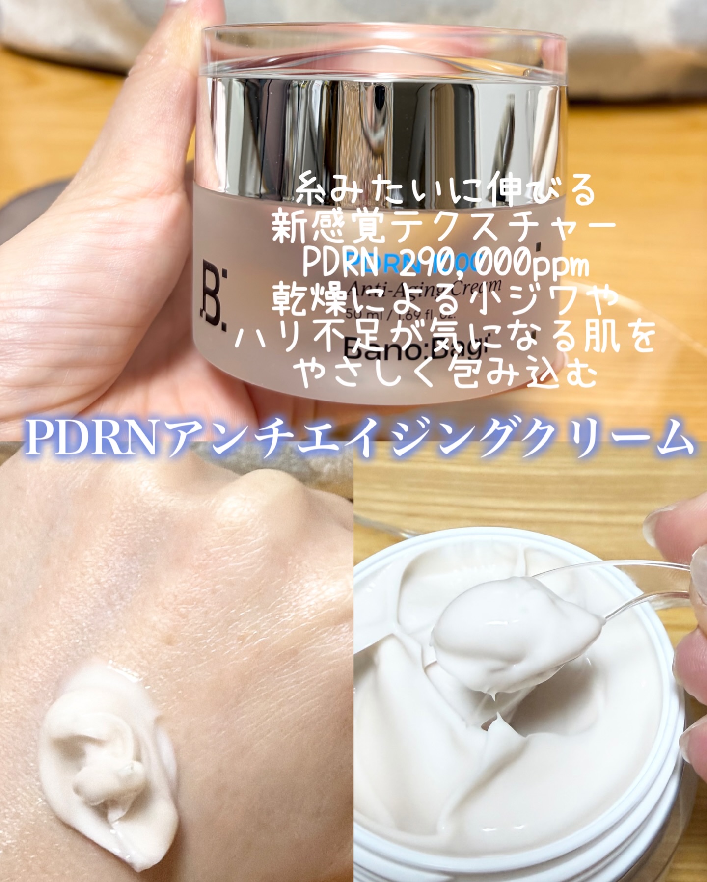 PDRNアンチエイジングクリーム/BANOBAGI/フェイスクリームを使ったクチコミ（3枚目）