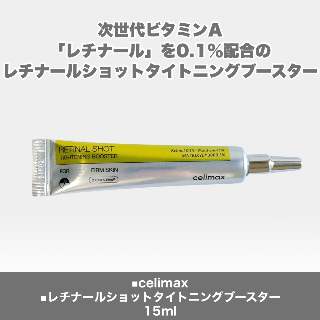 THE ビタA レチナールショット タイトニングブースター/celimax/ブースター・導入液を使ったクチコミ（2枚目）