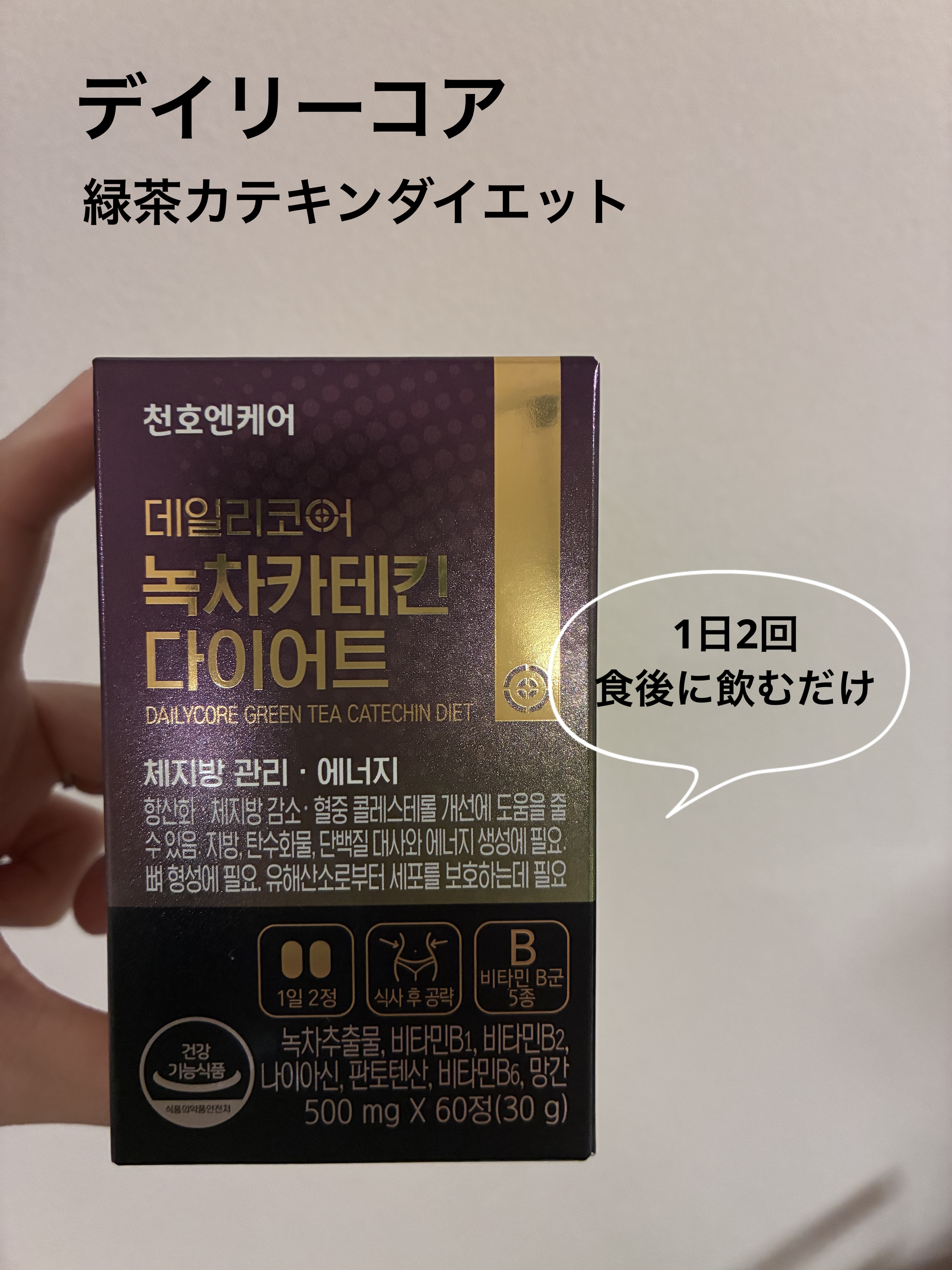 デイリーコア 緑茶 カテキンダイエット/ChunhoNcare/ボディサプリメントを使ったクチコミ（1枚目）
