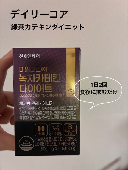 デイリーコア 緑茶 カテキンダイエット/ChunhoNcare/ボディサプリメントを使ったクチコミ(1枚目)