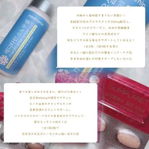 スノーセル/メディタミン/美容サプリメントを使ったクチコミ(3枚目)