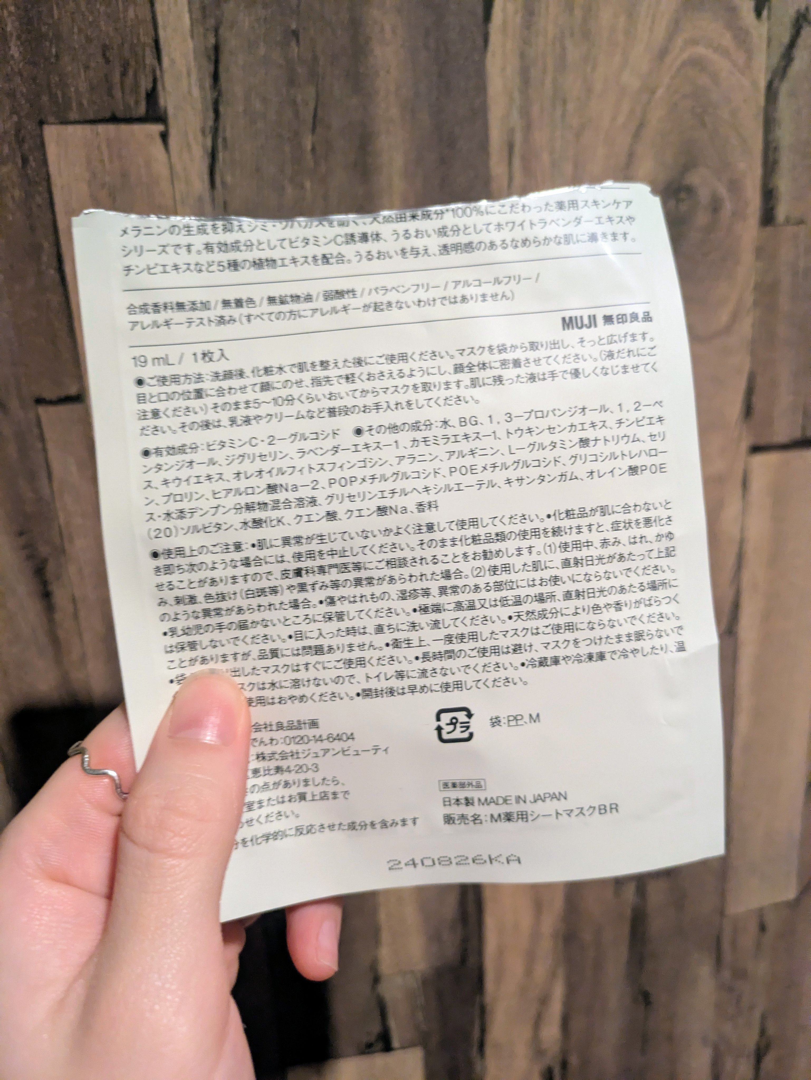 薬用プライトニングシートマスク/無印良品/シートマスク・パックを使ったクチコミ（2枚目）