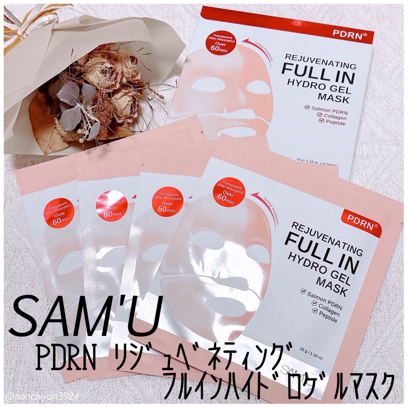 PDRNリジュべネティングフルインハイドロゲルマスク/SAM'U/シートマスク・パックを使ったクチコミ(1枚目)