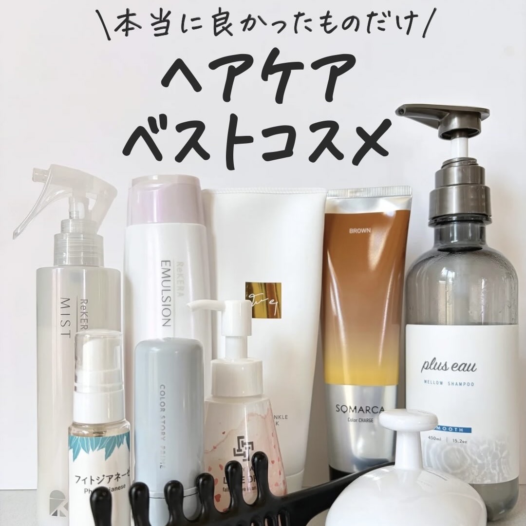 アリミノ アリミノカラーストーリーiのクチコミ「\2025年ベスコスヘアケア編/
@38aorinko ◀︎敏感肌の元エステティシャンが発信中.....」（1枚目）