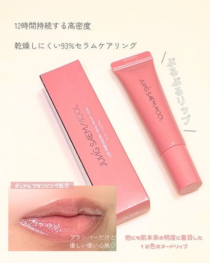 メタルセラムグロス/ジョンセンムル/リッププランパーを使ったクチコミ(3枚目)