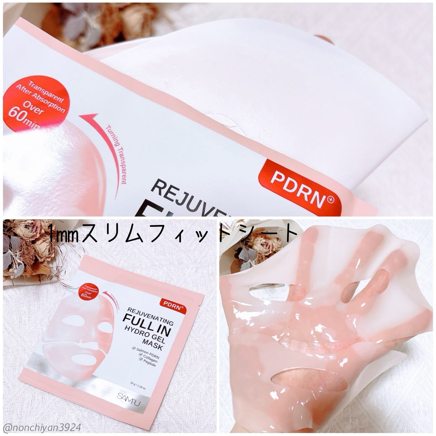 PDRNリジュべネティングフルインハイドロゲルマスク/SAM'U/シートマスク・パックを使ったクチコミ(2枚目)