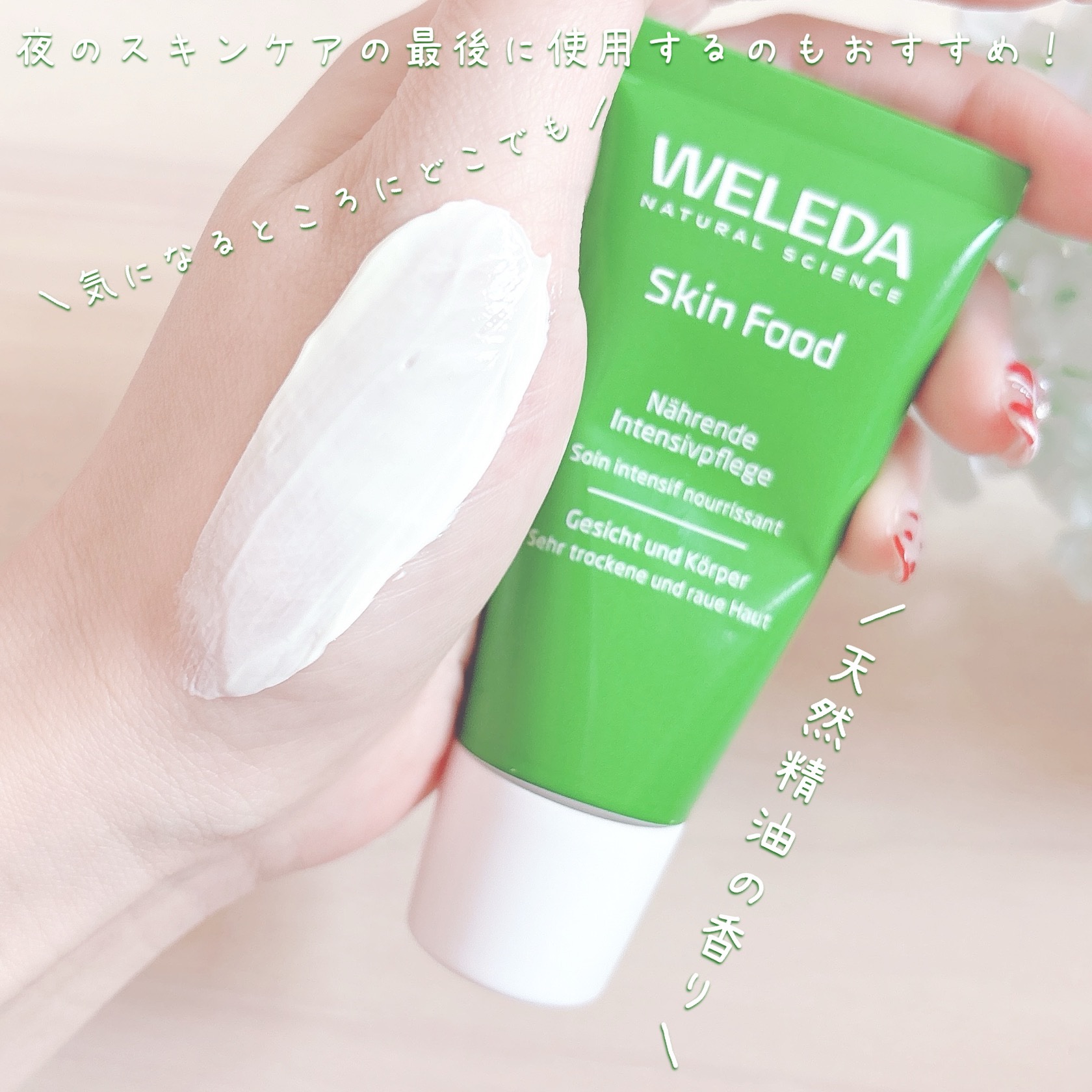 スキンフード /WELEDA/ボディクリームを使ったクチコミ（3枚目）