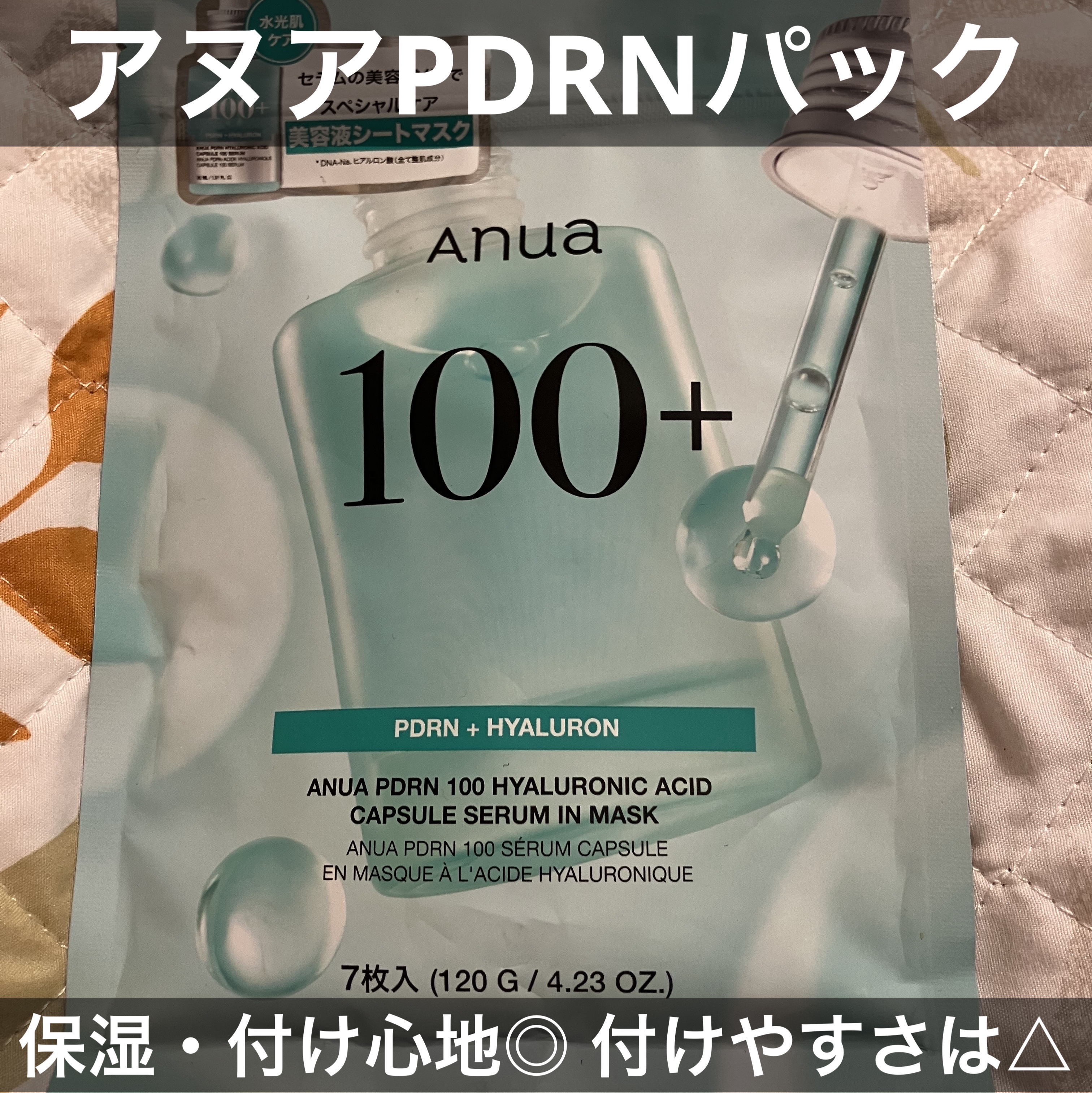 アヌアPHセラムインマスク/Anua/シートマスク・パックを使ったクチコミ（1枚目）