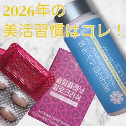 スノーセル/メディタミン/美容サプリメントを使ったクチコミ（1枚目）