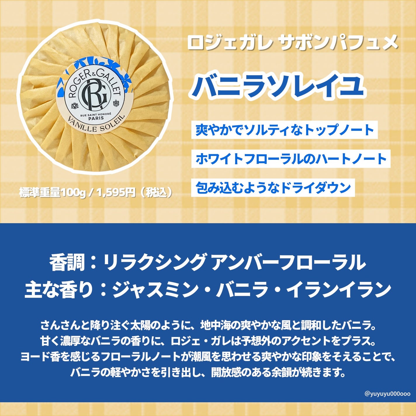 サボン パフュメ バニラソレイユ/ロジェ・ガレ/ボディ石鹸を使ったクチコミ(2枚目)