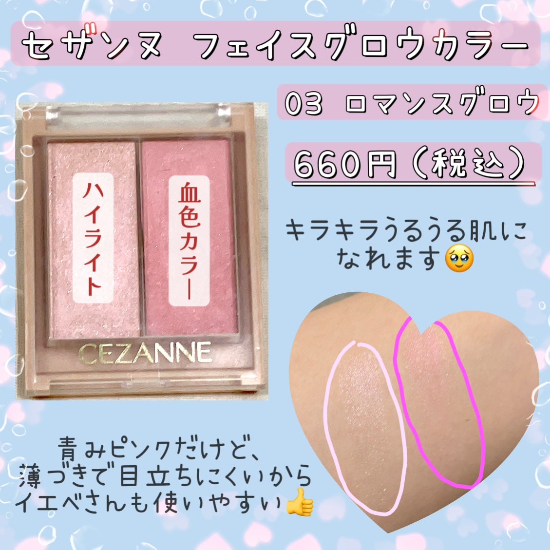 フェイスグロウカラー/CEZANNE/クリームハイライトを使ったクチコミ(2枚目)