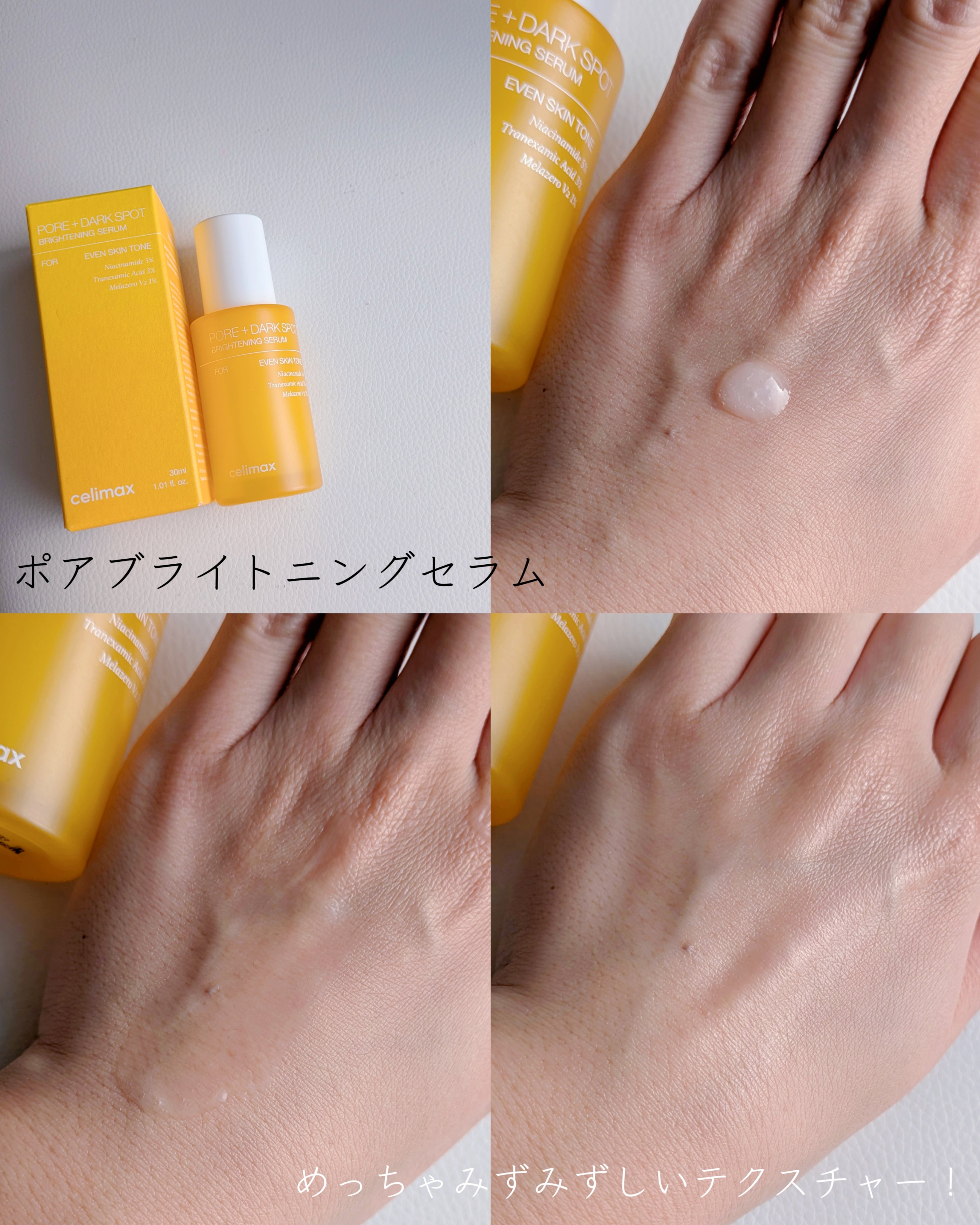 ポア ブライトニング シミケアセラム/celimax/美容液を使ったクチコミ（3枚目）