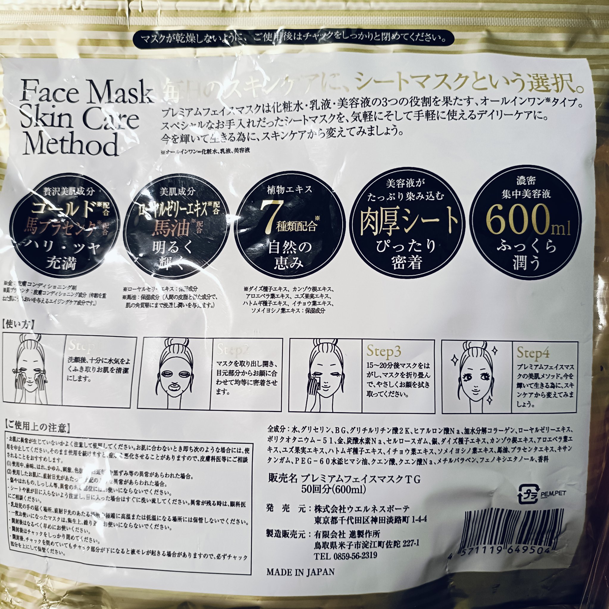 マイオーガニー プレミアムフェイスマスクDMのクチコミ「激安の良かったフェイスマスク。
これも、ちゃんと潤うしヒリヒリしなかった。

マスクは小さめだ.....」（2枚目）