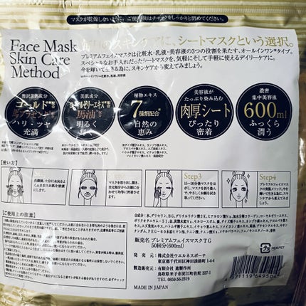 マイオーガニー プレミアムフェイスマスクDMのクチコミ「激安の良かったフェイスマスク。
これも、ちゃんと潤うしヒリヒリしなかった。
マスクは小さめだ.....」(2枚目)