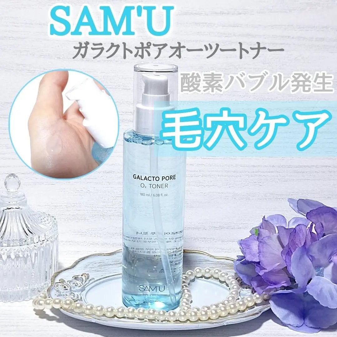 サミュ ガラクトポア オーツートナー/SAM'U/化粧水を使ったクチコミ(1枚目)